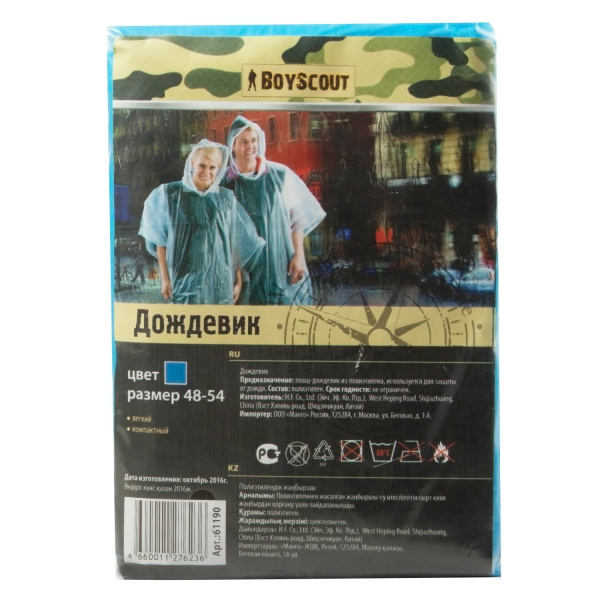 Дождевик Boyscout полиэтиленовый (синий; one size)